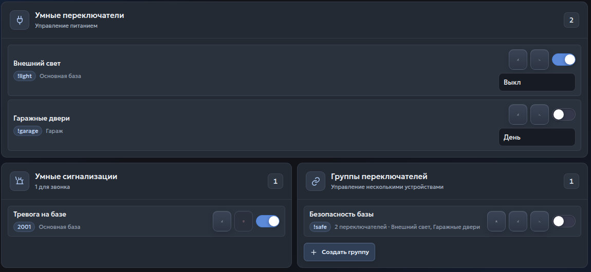 Экран раздела Электрика RustVision с сигнализацией и переключателями